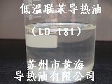 低溫聯(lián)苯導(dǎo)熱油哪家強(qiáng)，低溫聯(lián)苯導(dǎo)熱油哪家好，高品質(zhì)低溫聯(lián)苯導(dǎo)熱油，優(yōu)質(zhì)低溫聯(lián)苯導(dǎo)熱油，廉價(jià)低溫聯(lián)苯導(dǎo)熱油 